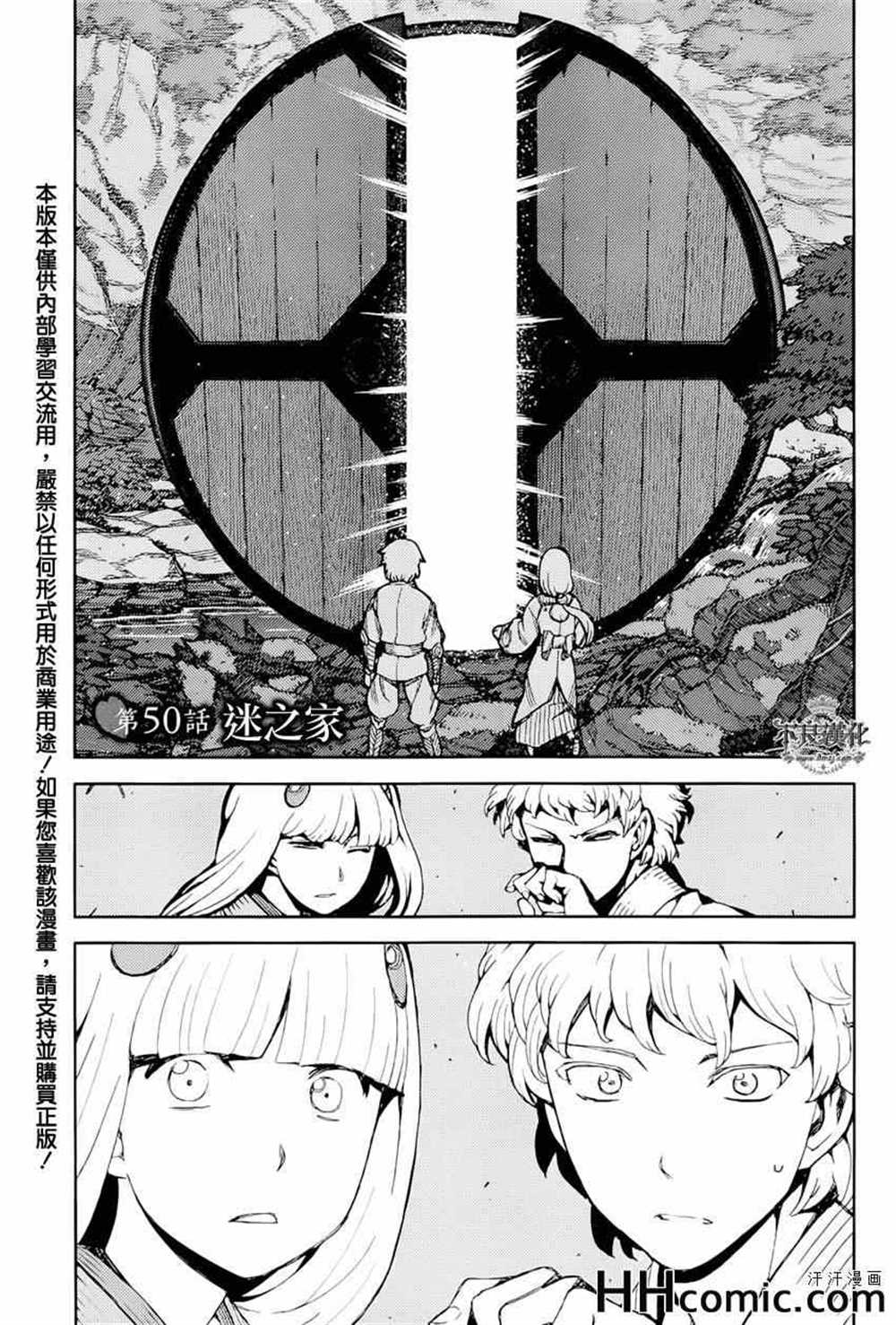 《破鞋神二世》第50话 第1页
