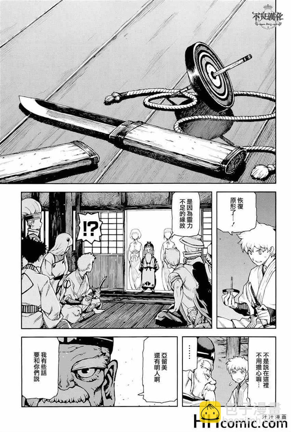 《破鞋神二世》第50话 第20页
