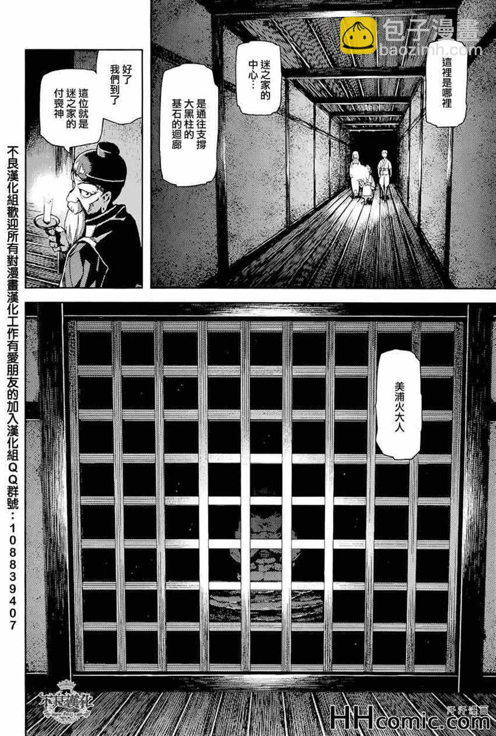 《破鞋神二世》第50话 第21页