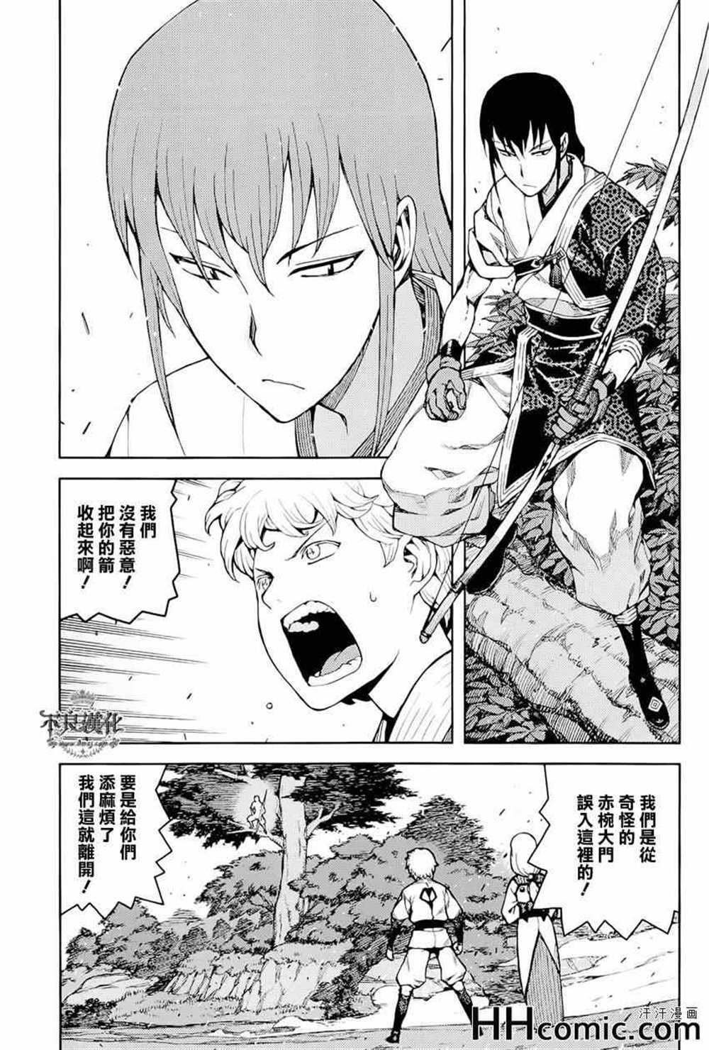 《破鞋神二世》第50话 第4页