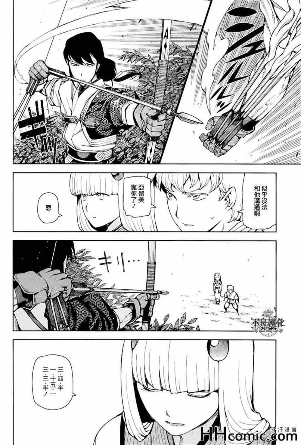 《破鞋神二世》第50话 第5页