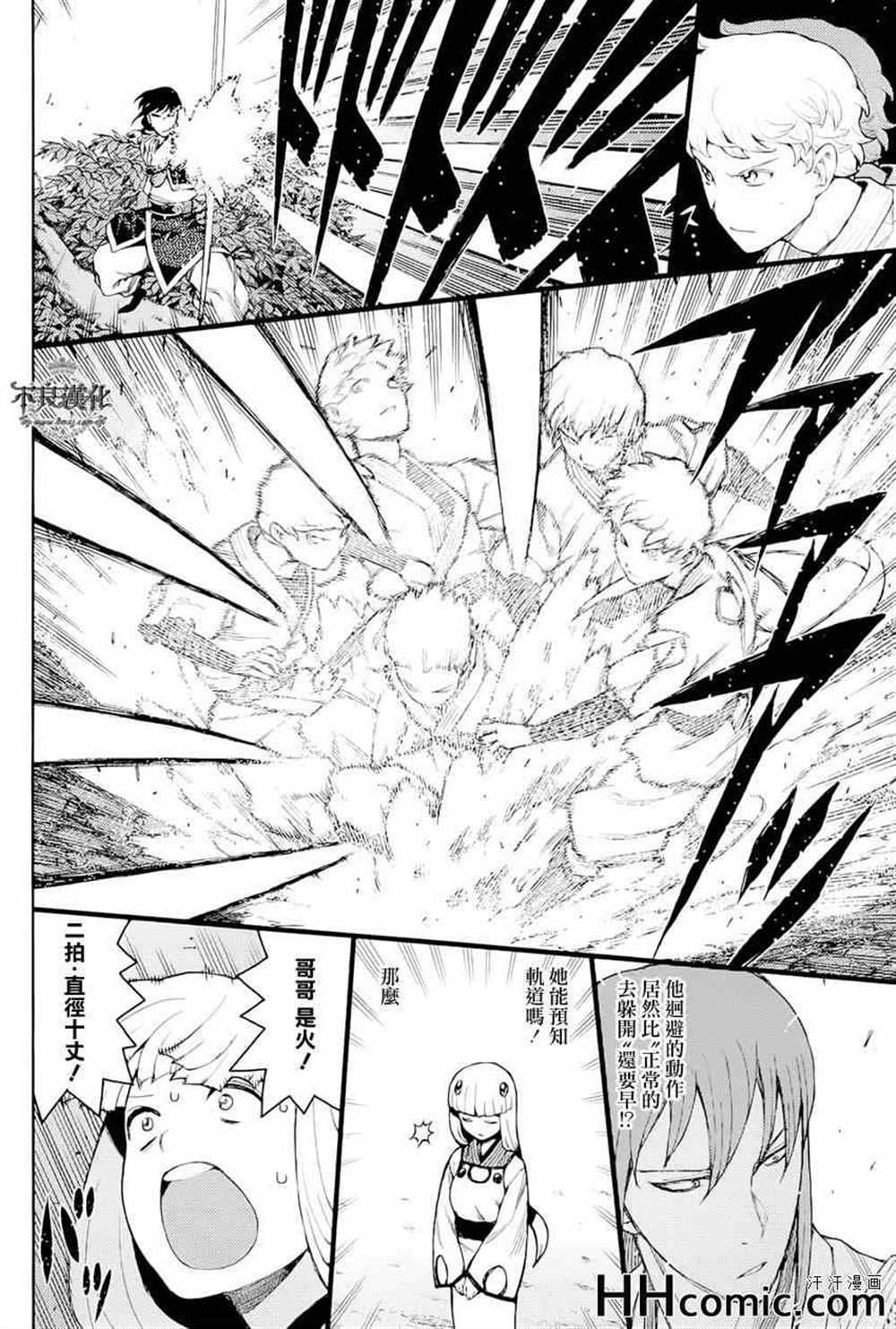 《破鞋神二世》第50话 第7页