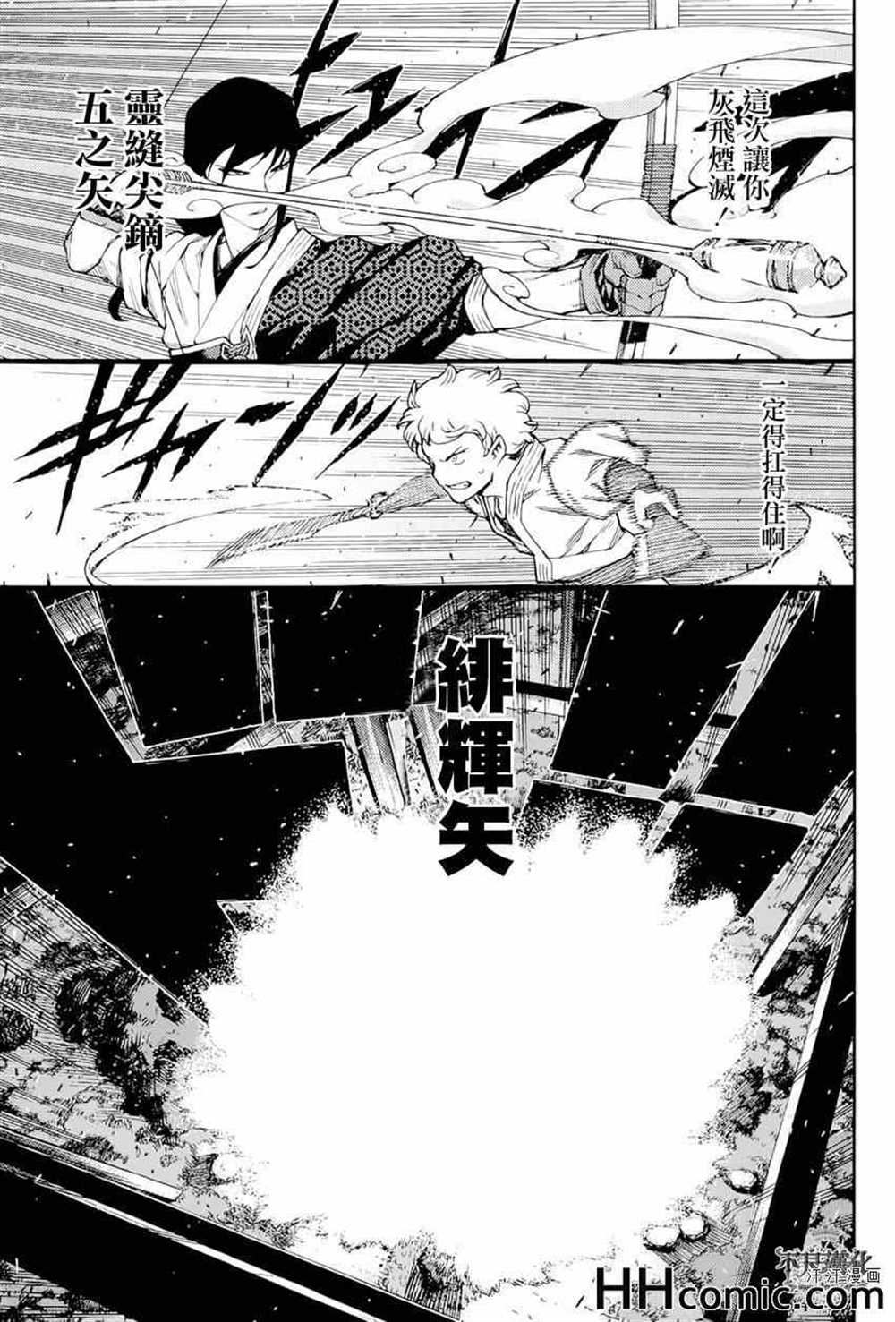 《破鞋神二世》第50话 第8页