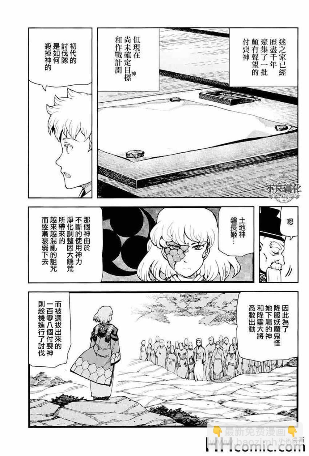 《破鞋神二世》第51话 第11页