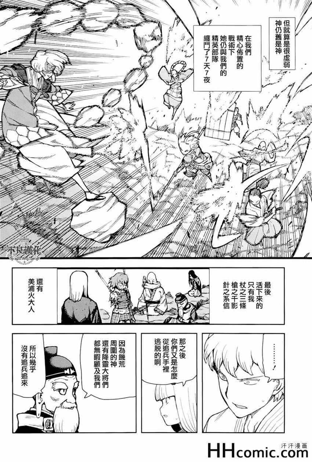 《破鞋神二世》第51话 第12页