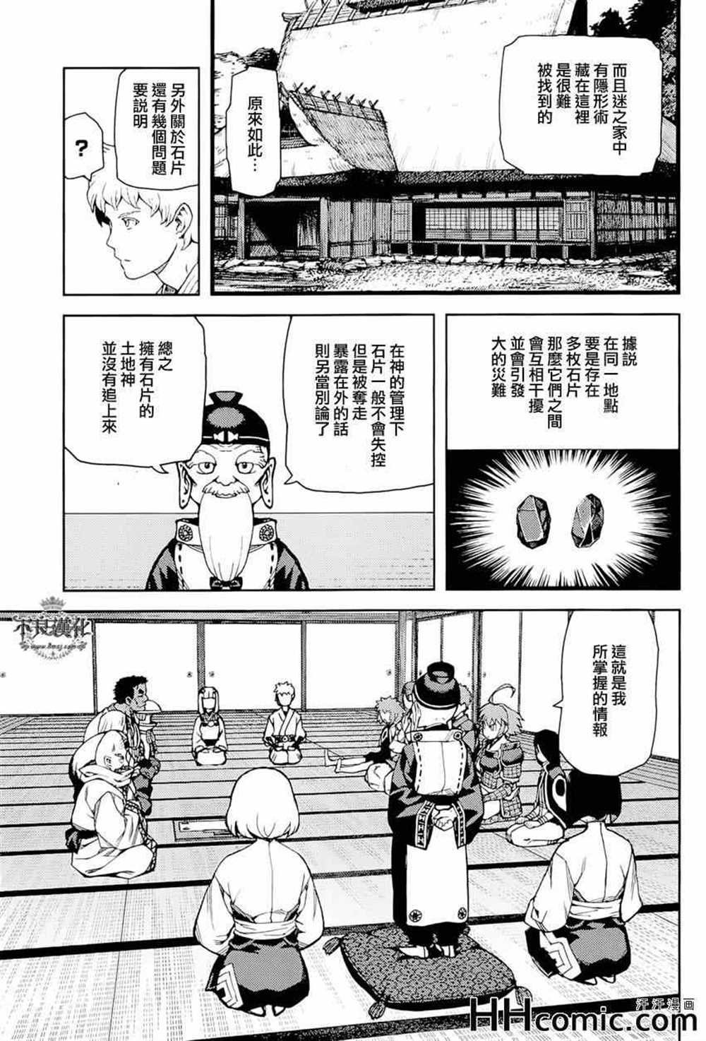 《破鞋神二世》第51话 第13页