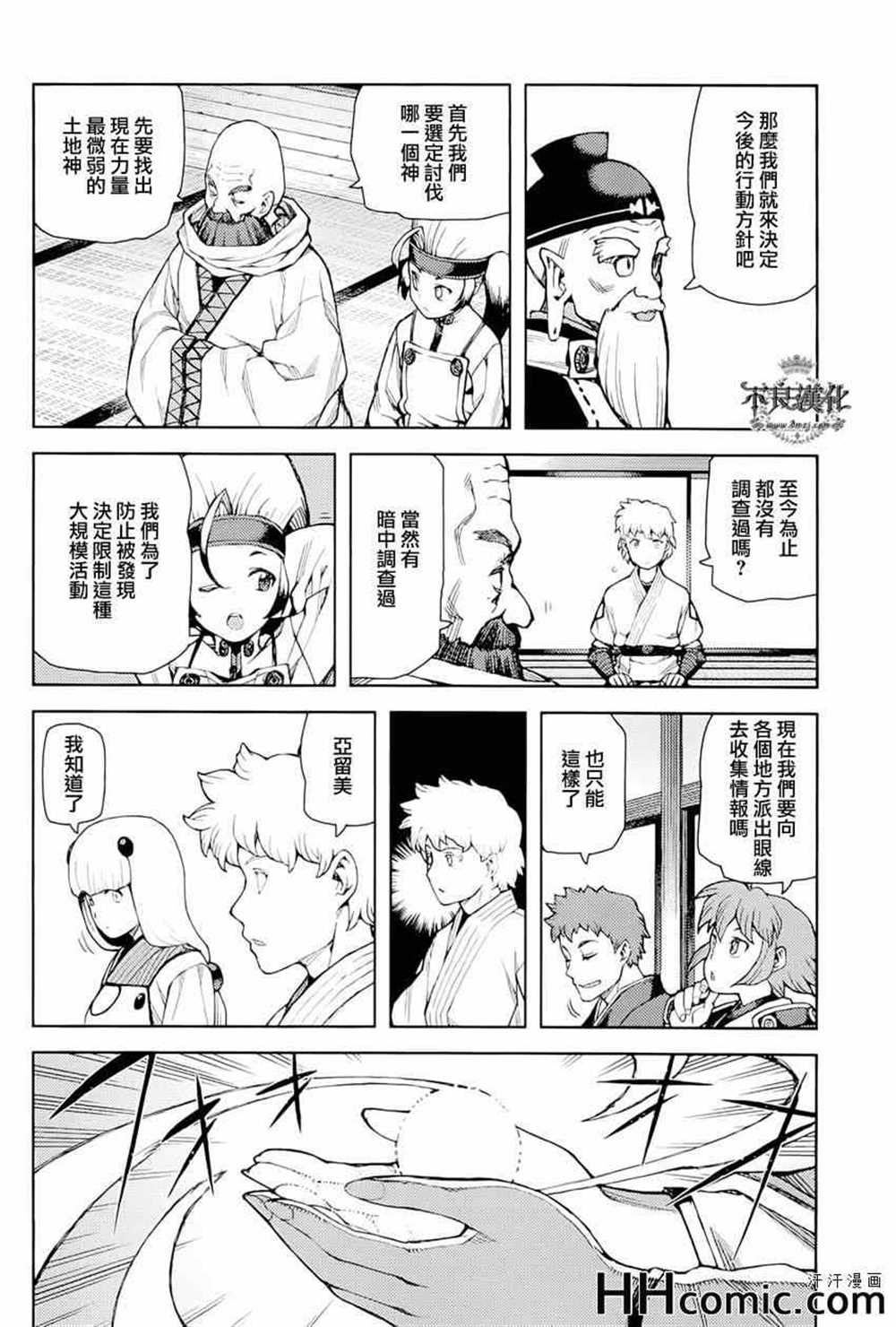 《破鞋神二世》第51话 第14页