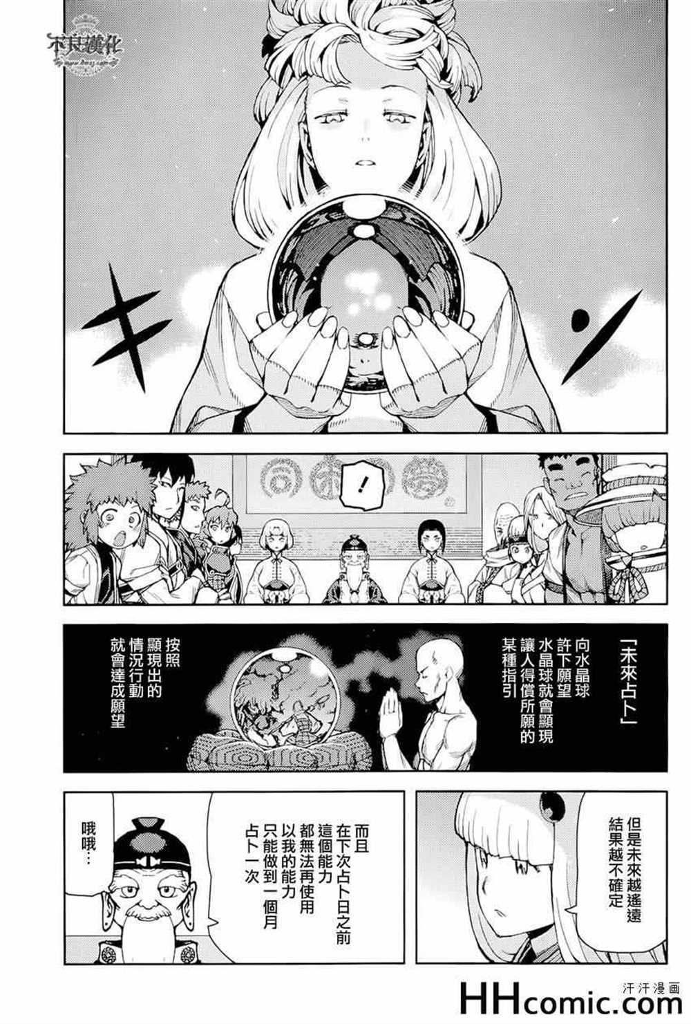 《破鞋神二世》第51话 第15页