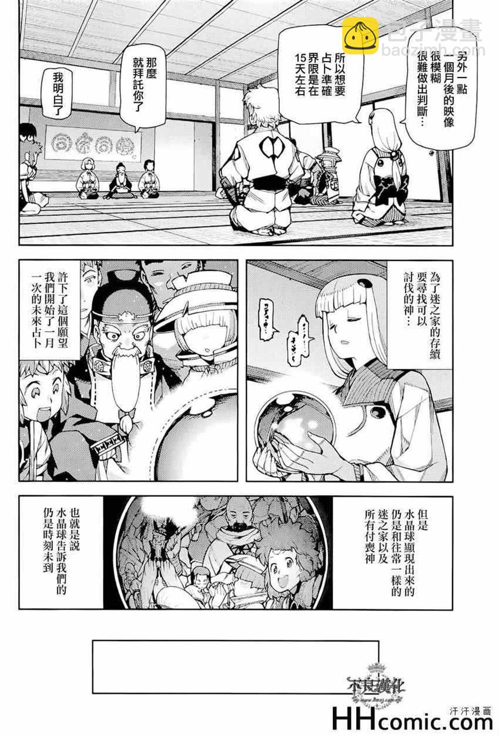《破鞋神二世》第51话 第16页