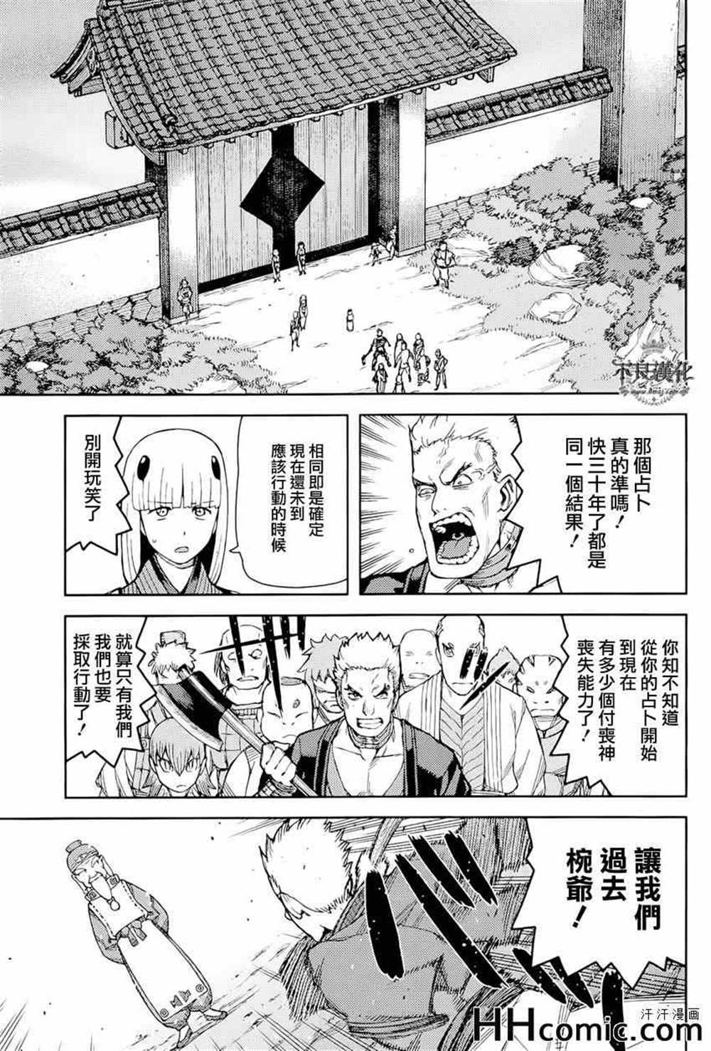 《破鞋神二世》第51话 第17页