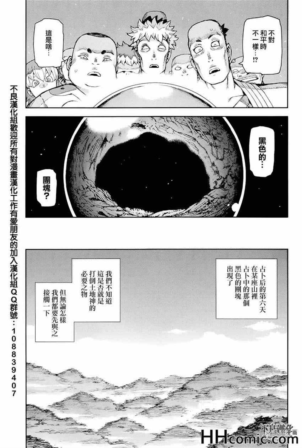 《破鞋神二世》第51话 第19页