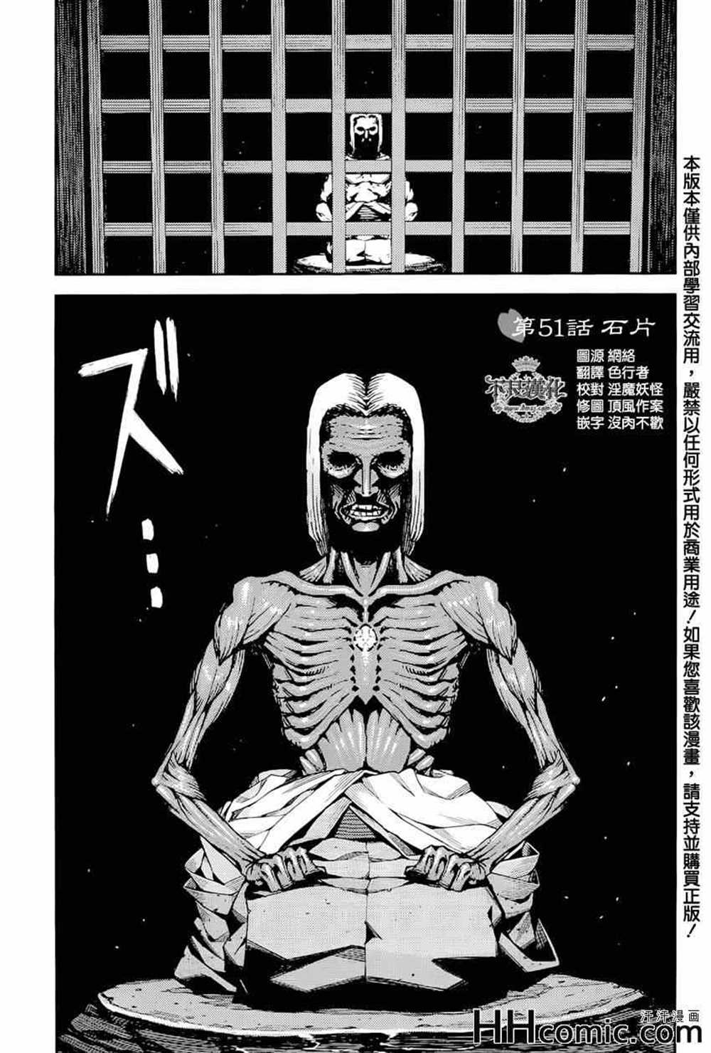 《破鞋神二世》第51话 第1页