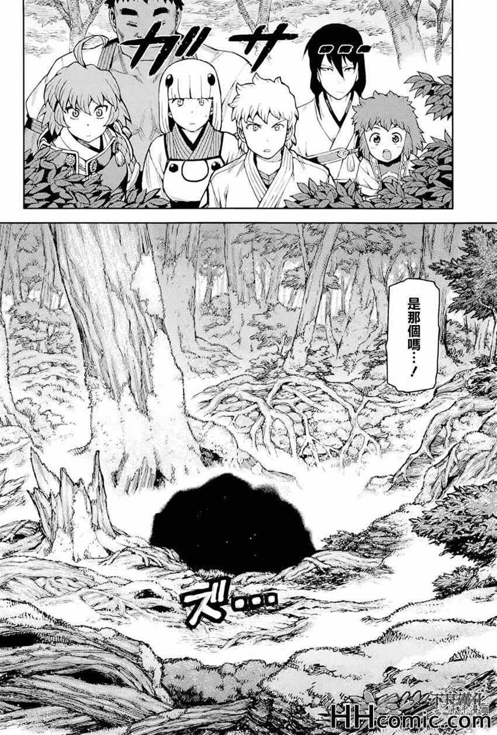 《破鞋神二世》第51话 第20页