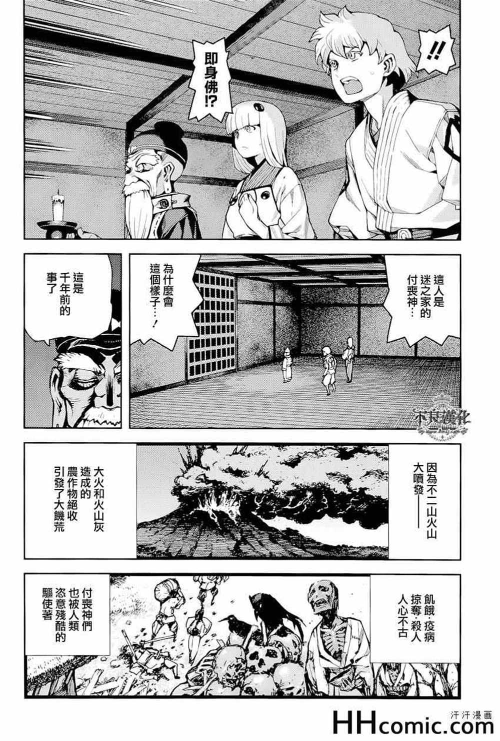 《破鞋神二世》第51话 第2页