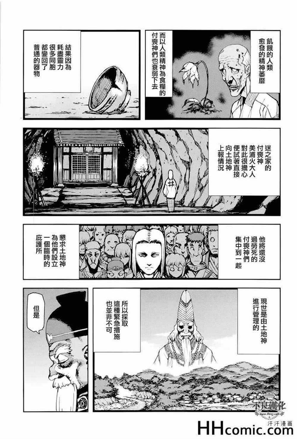 《破鞋神二世》第51话 第3页