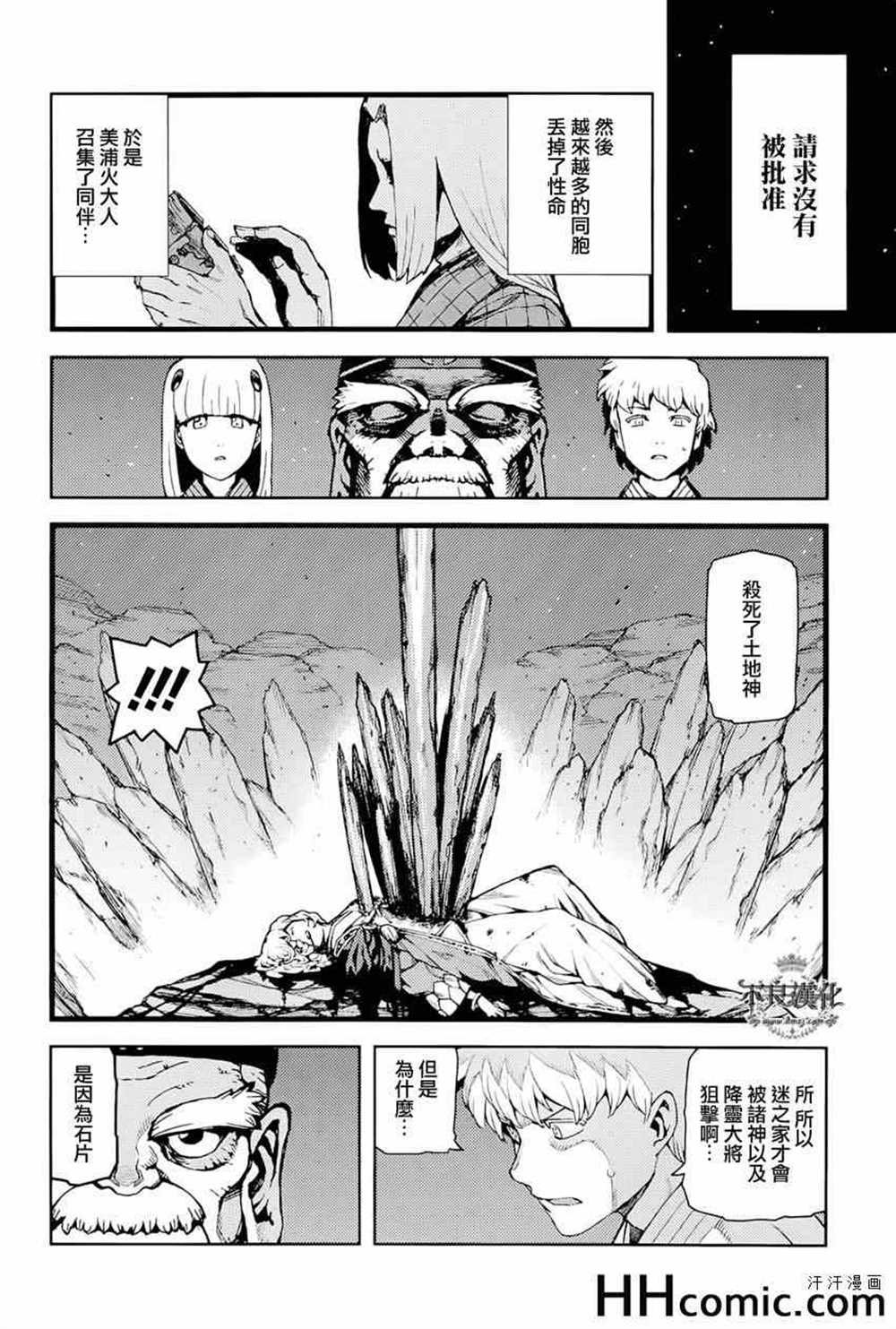 《破鞋神二世》第51话 第4页