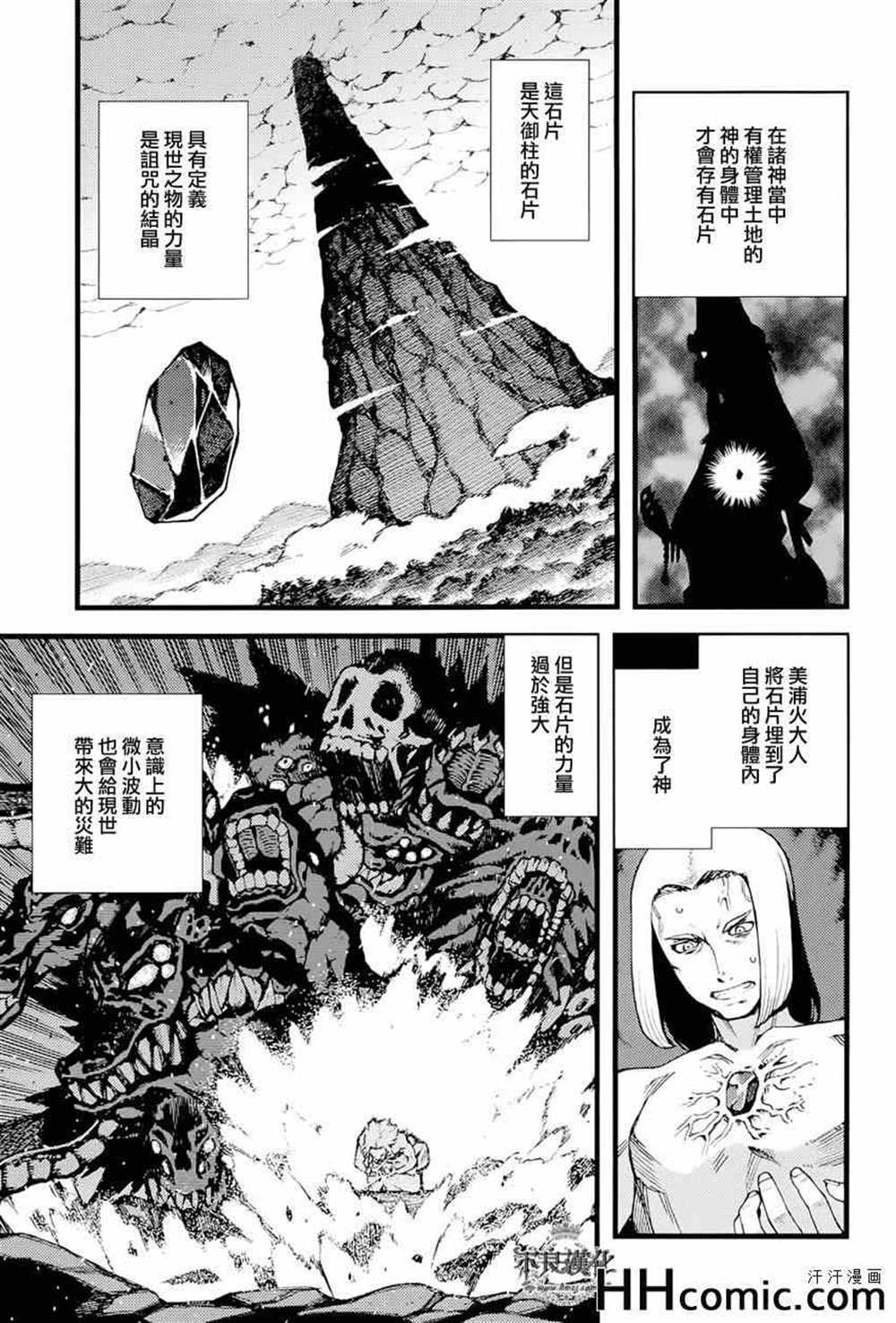 《破鞋神二世》第51话 第5页