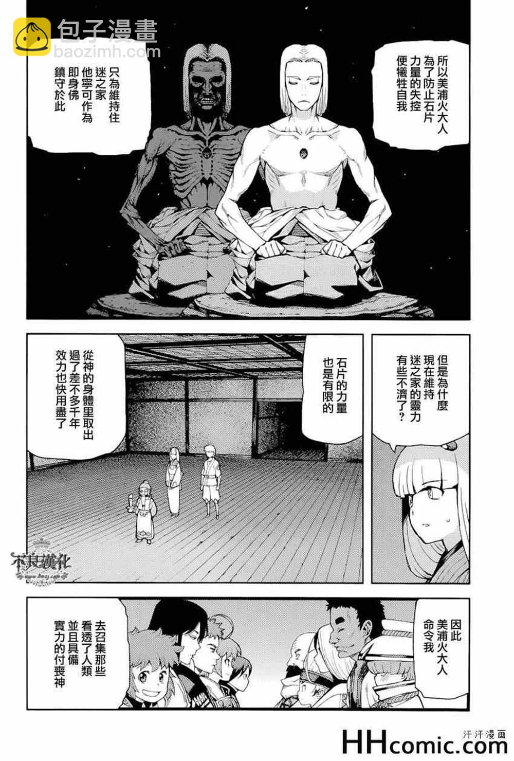 《破鞋神二世》第51话 第6页