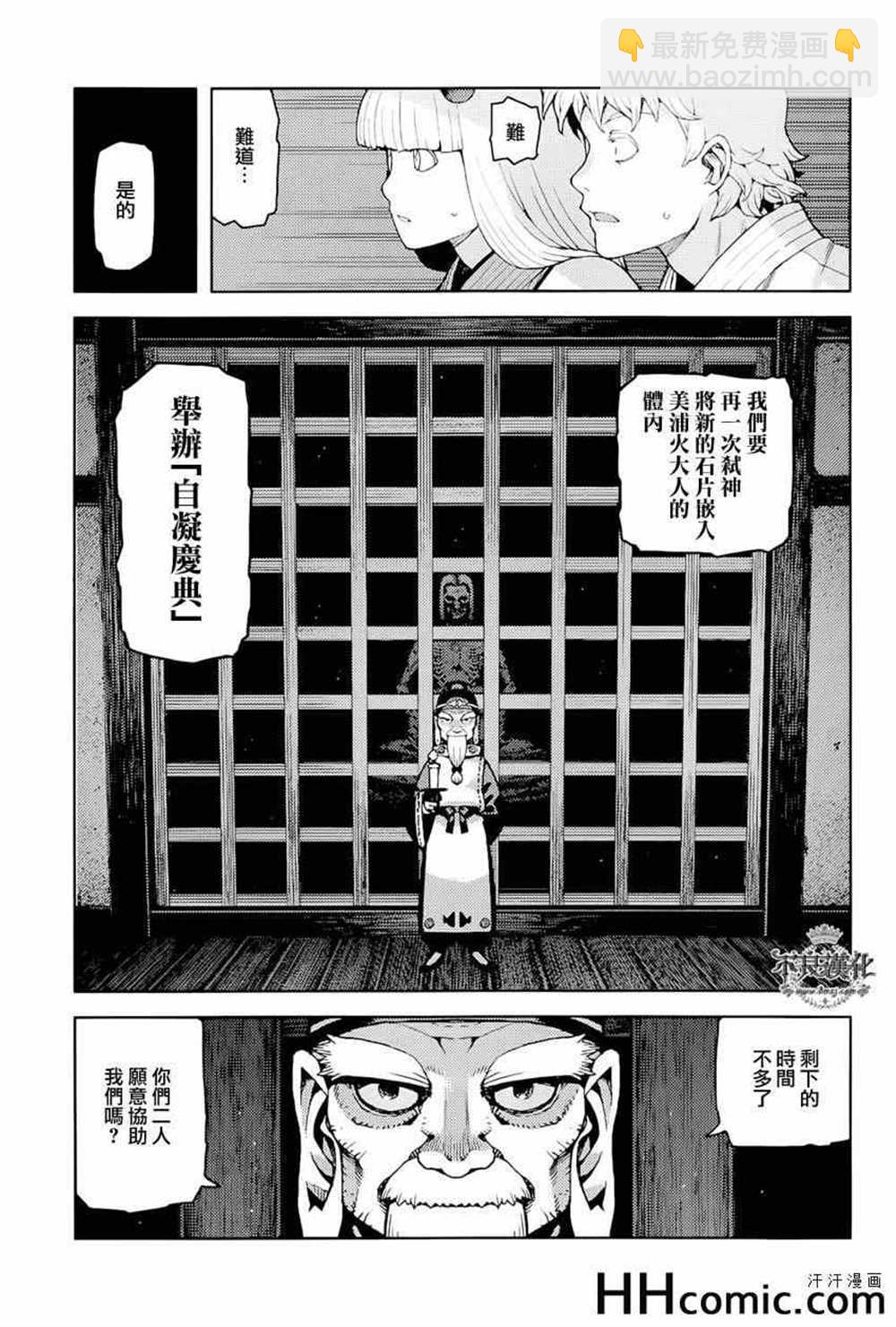 《破鞋神二世》第51话 第7页