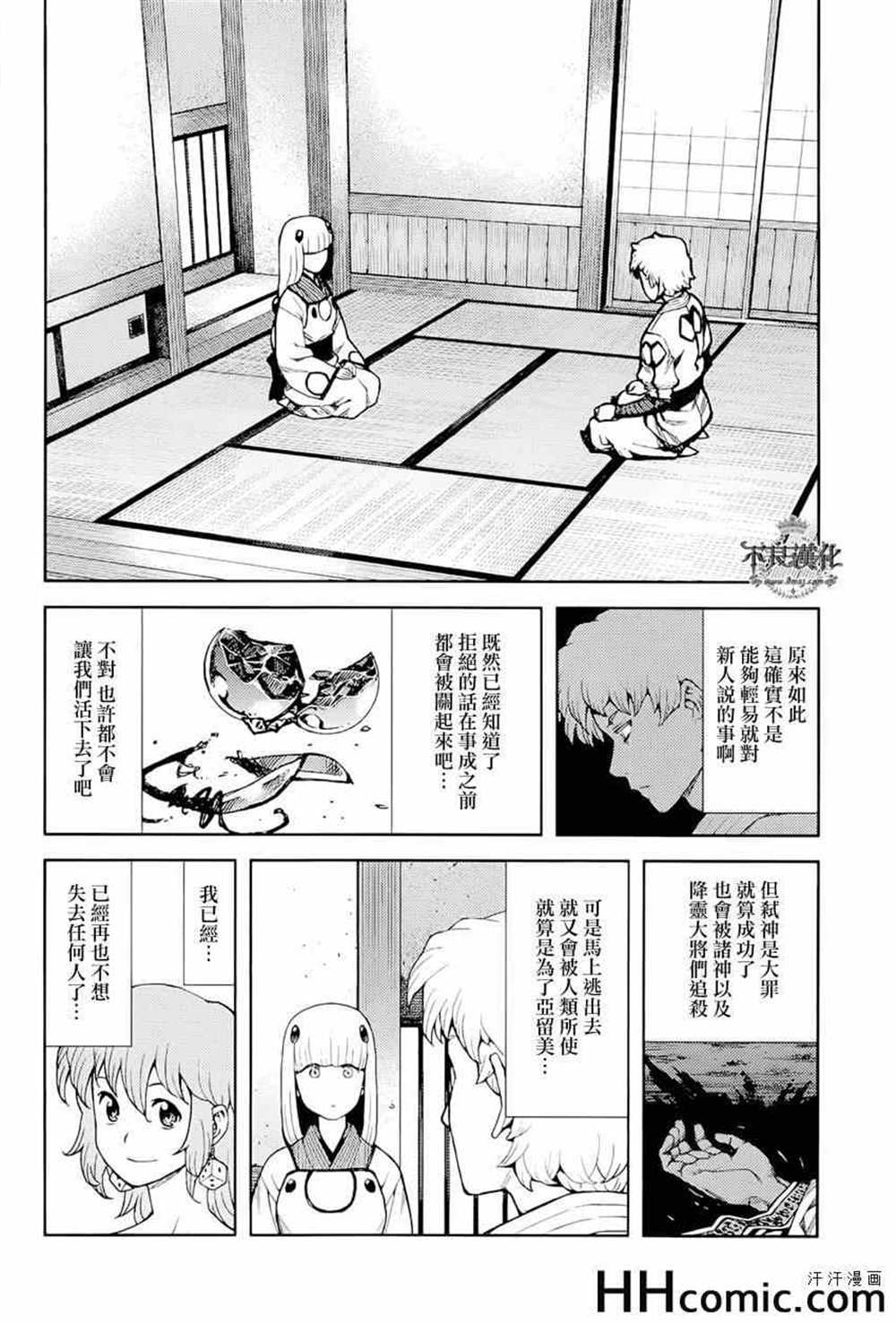 《破鞋神二世》第51话 第8页
