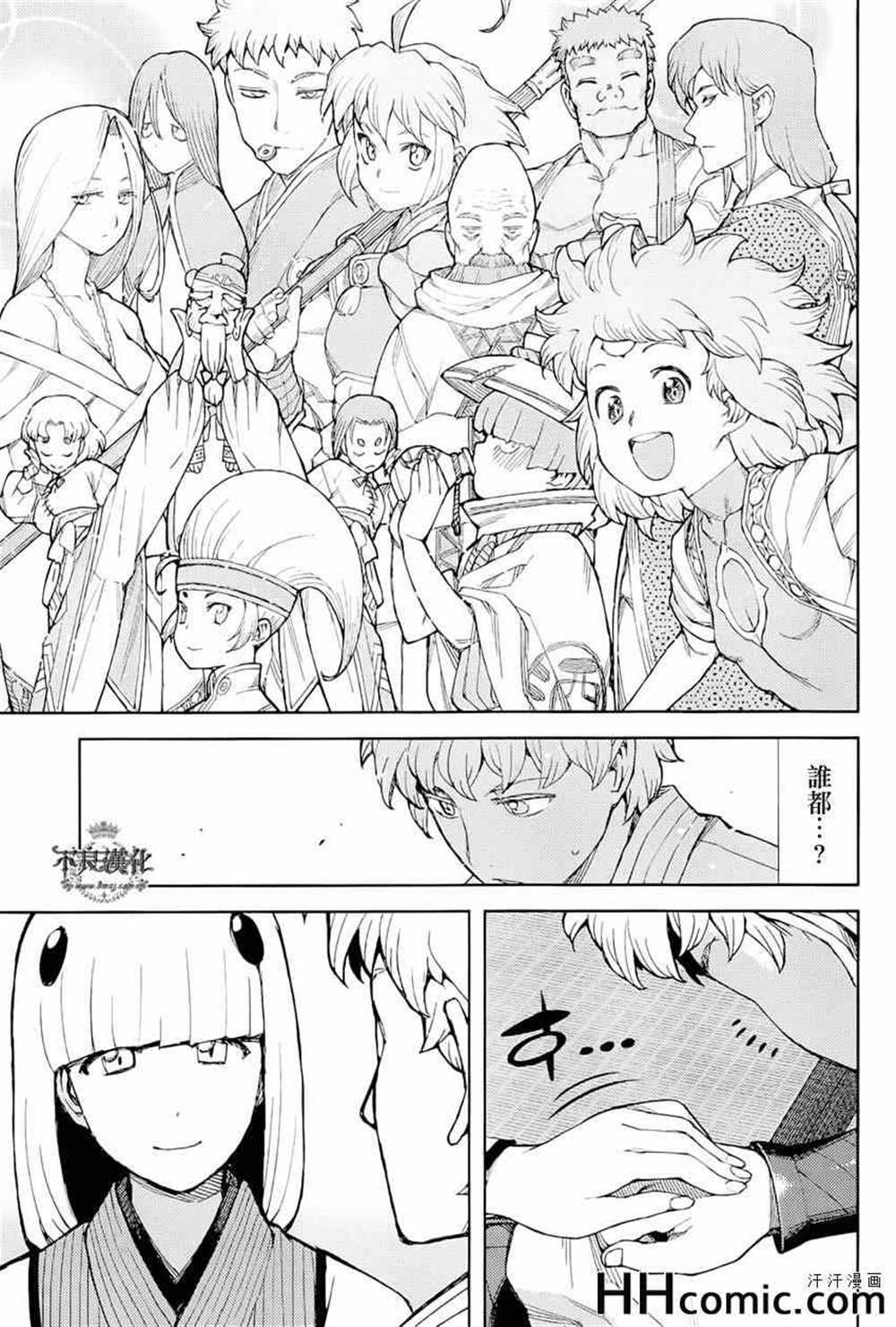 《破鞋神二世》第51话 第9页