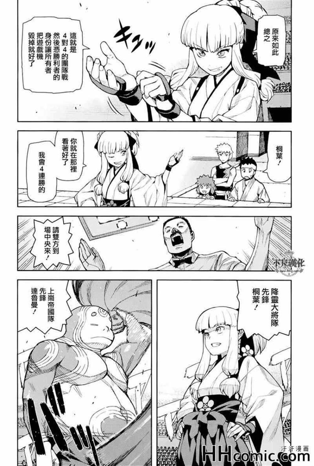 《破鞋神二世》第53话 第10页