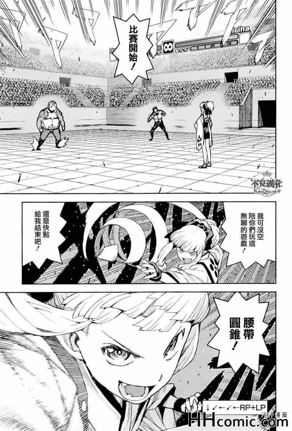 《破鞋神二世》第53话 第11页