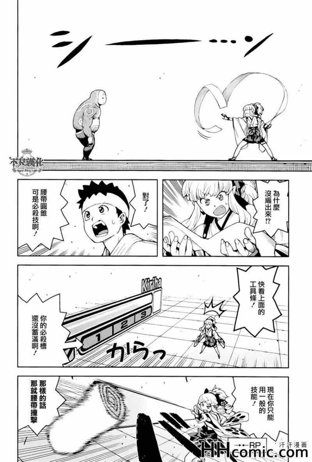 《破鞋神二世》第53话 第12页