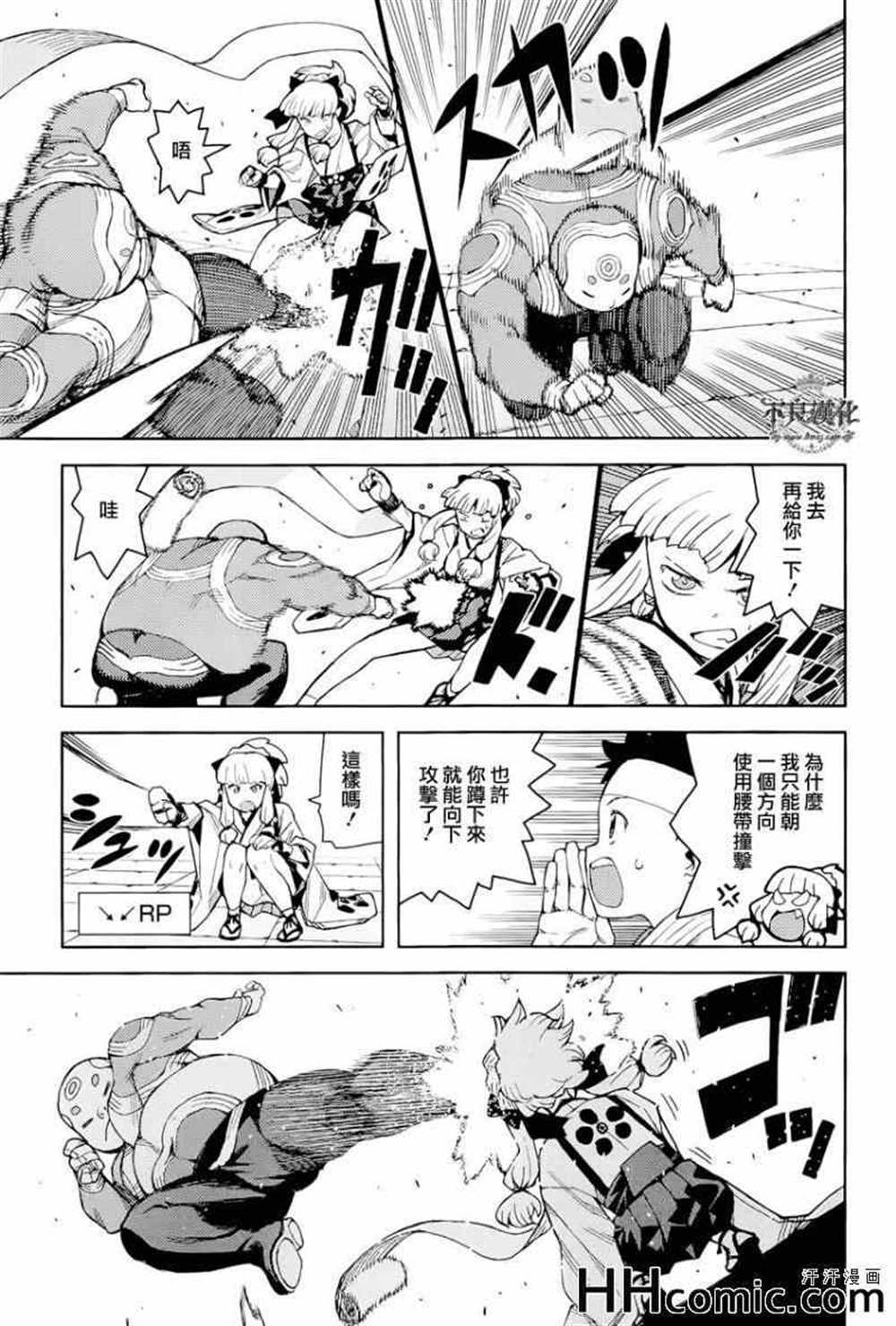 《破鞋神二世》第53话 第13页