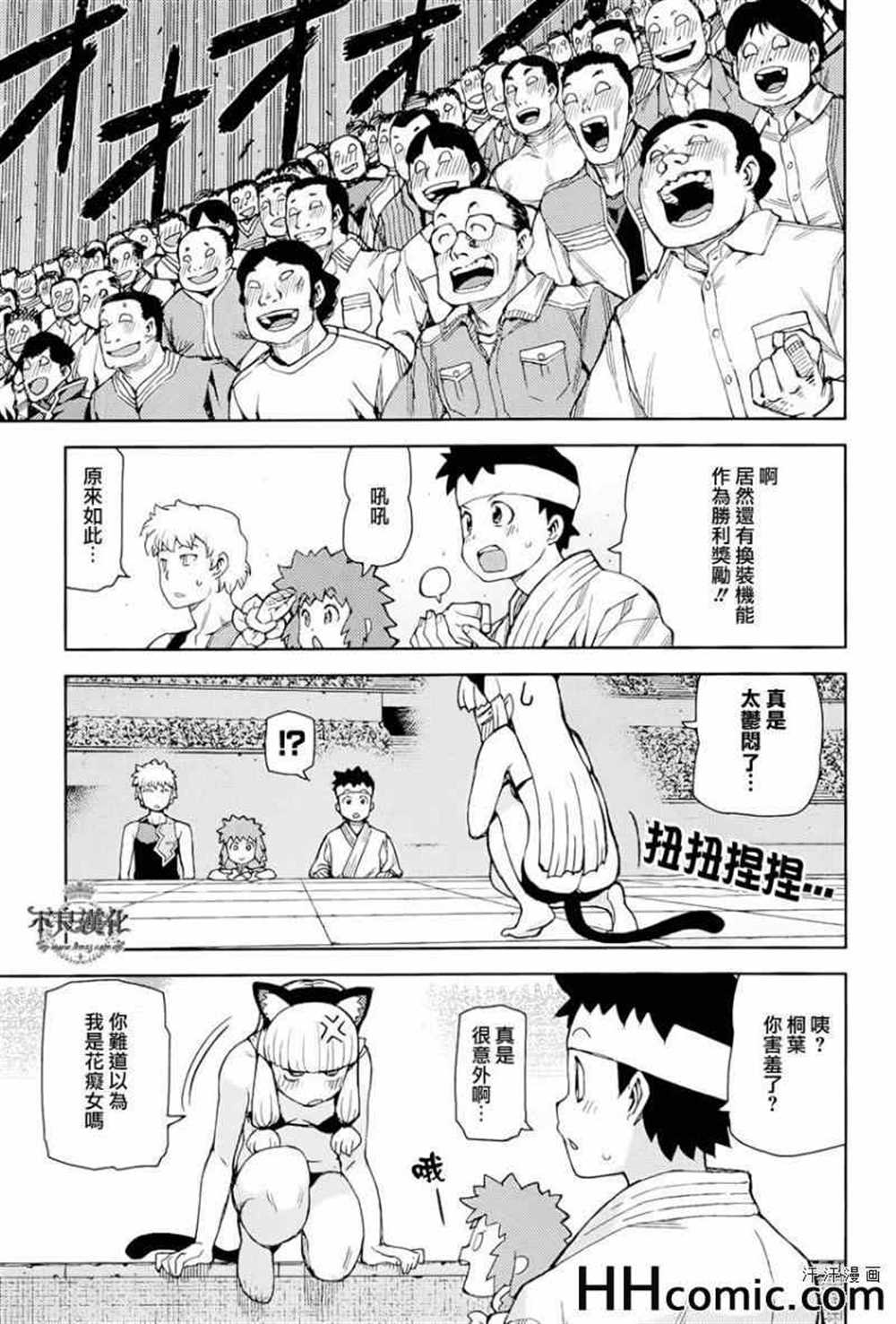 《破鞋神二世》第53话 第15页