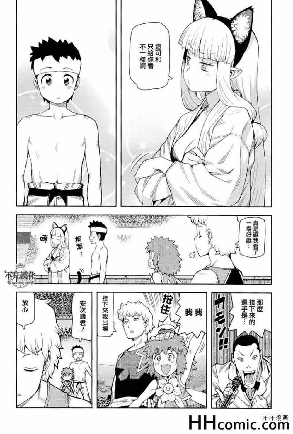 《破鞋神二世》第53话 第16页