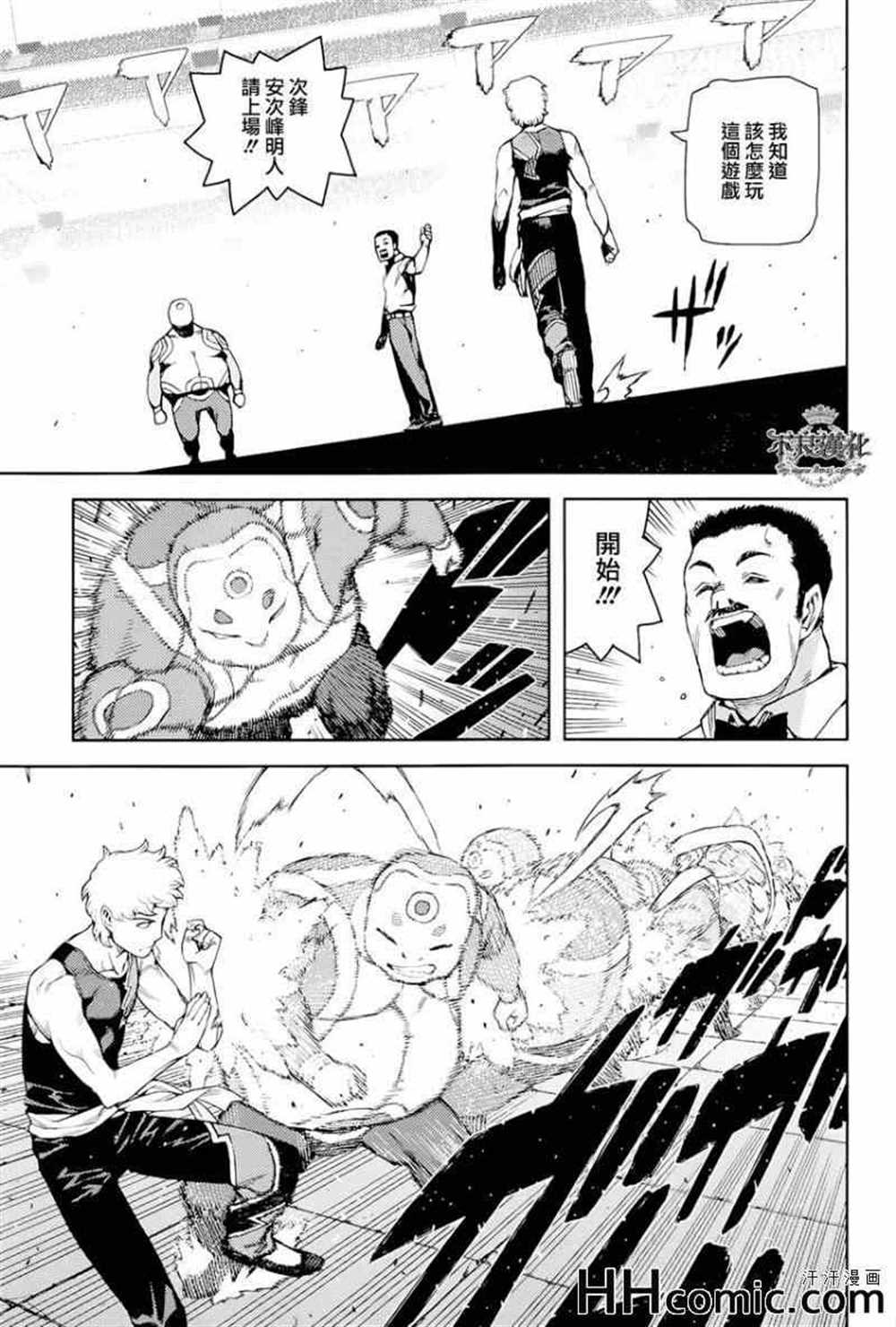 《破鞋神二世》第53话 第17页