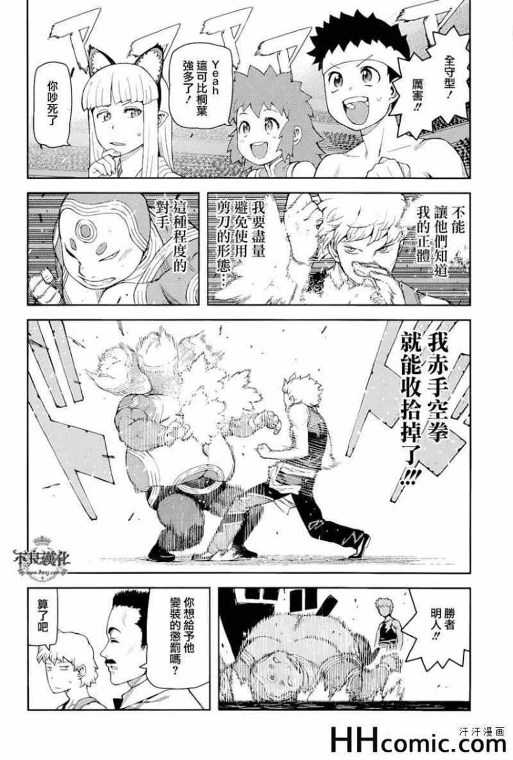 《破鞋神二世》第53话 第18页