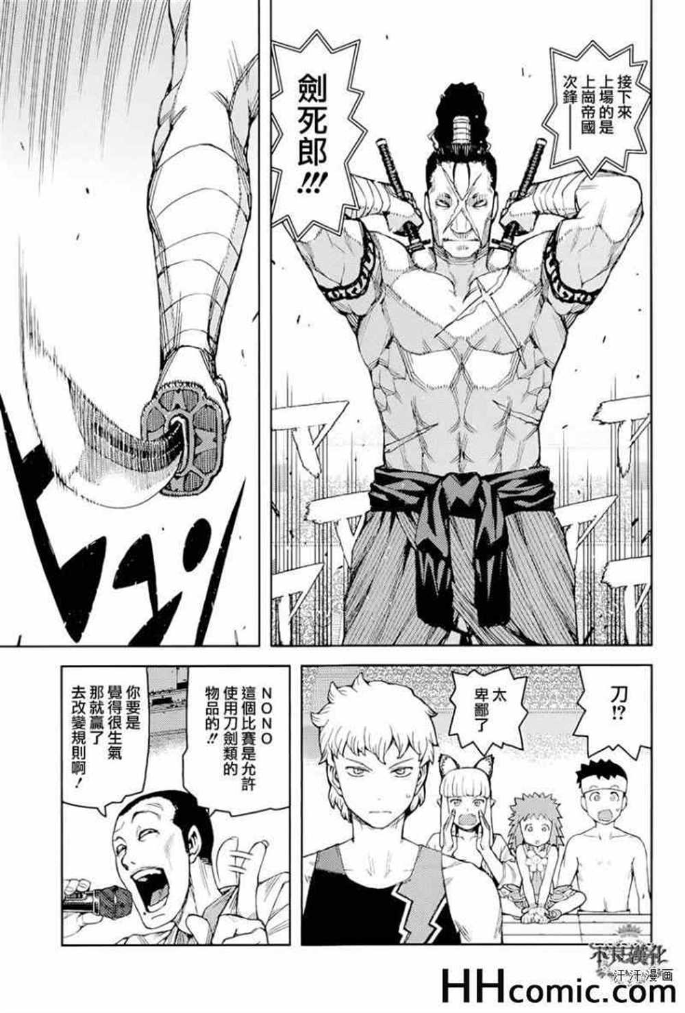 《破鞋神二世》第53话 第19页