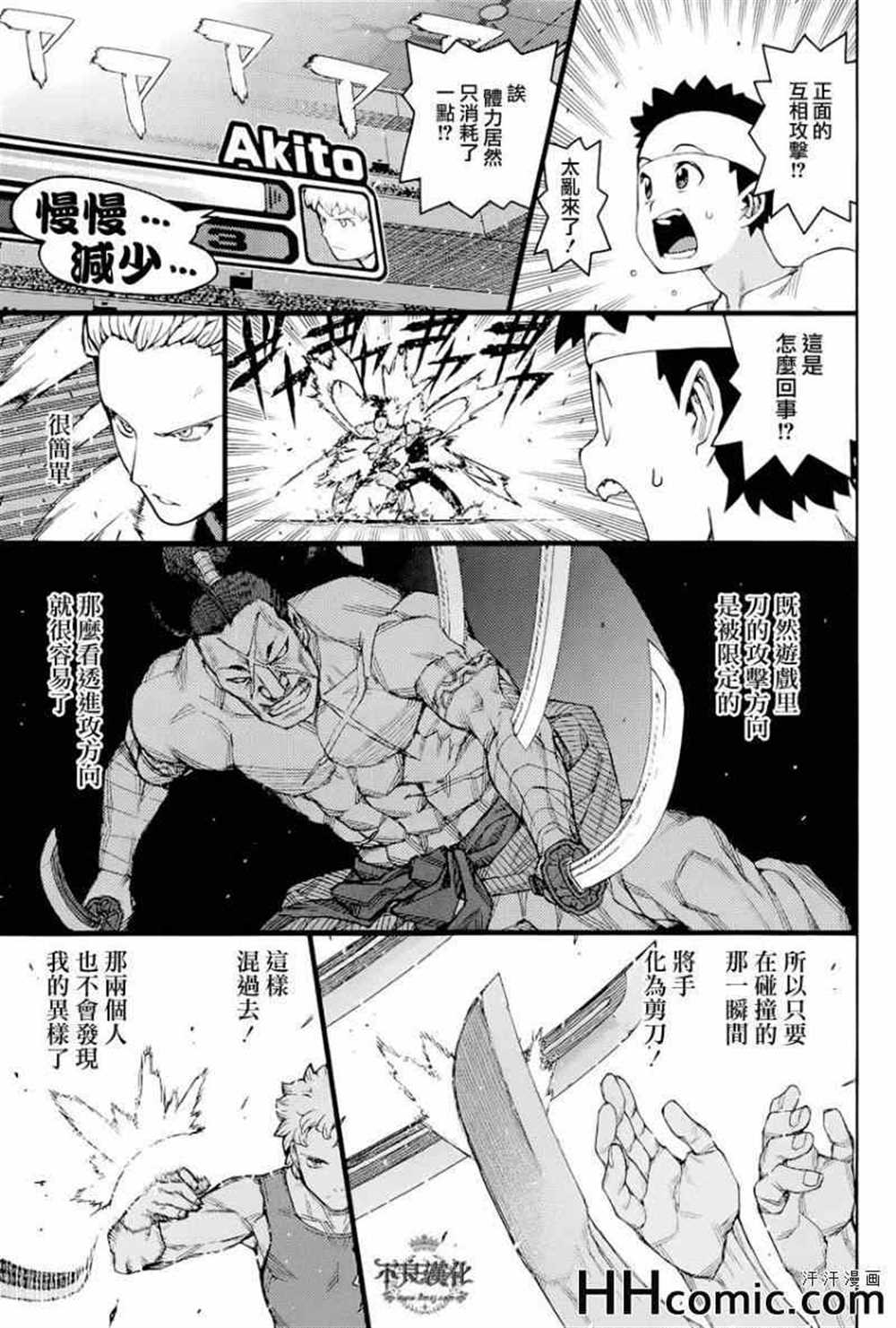 《破鞋神二世》第53话 第21页
