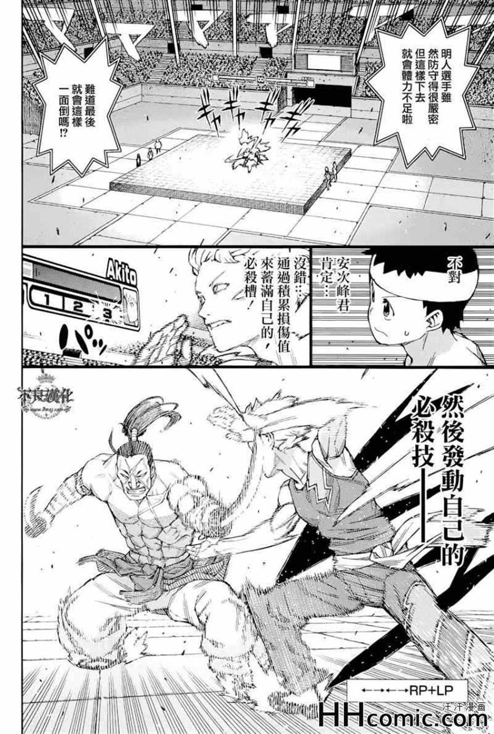 《破鞋神二世》第53话 第22页