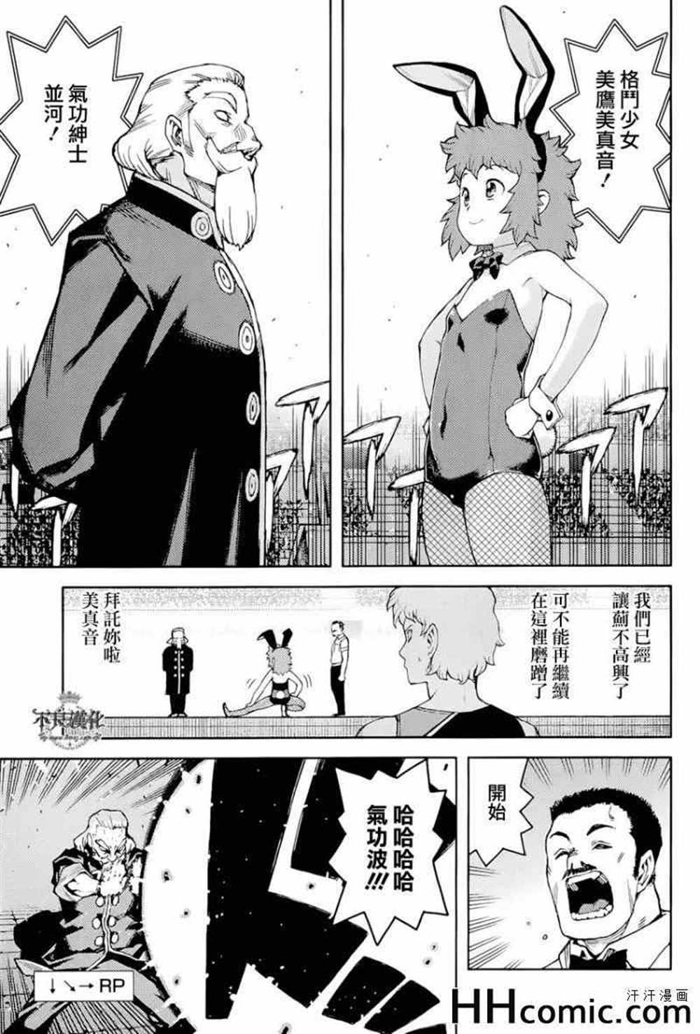 《破鞋神二世》第53话 第27页