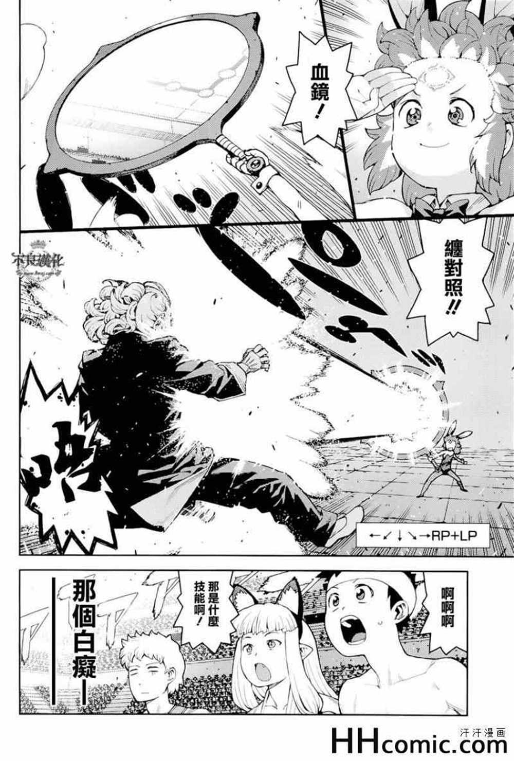 《破鞋神二世》第53话 第28页