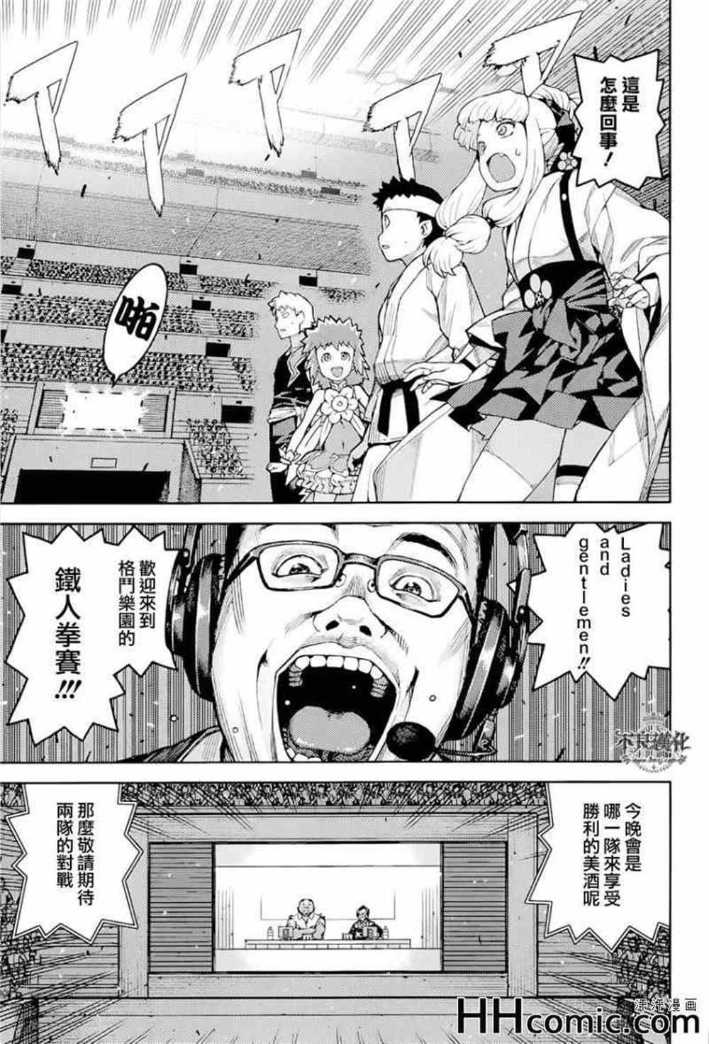 《破鞋神二世》第53话 第3页