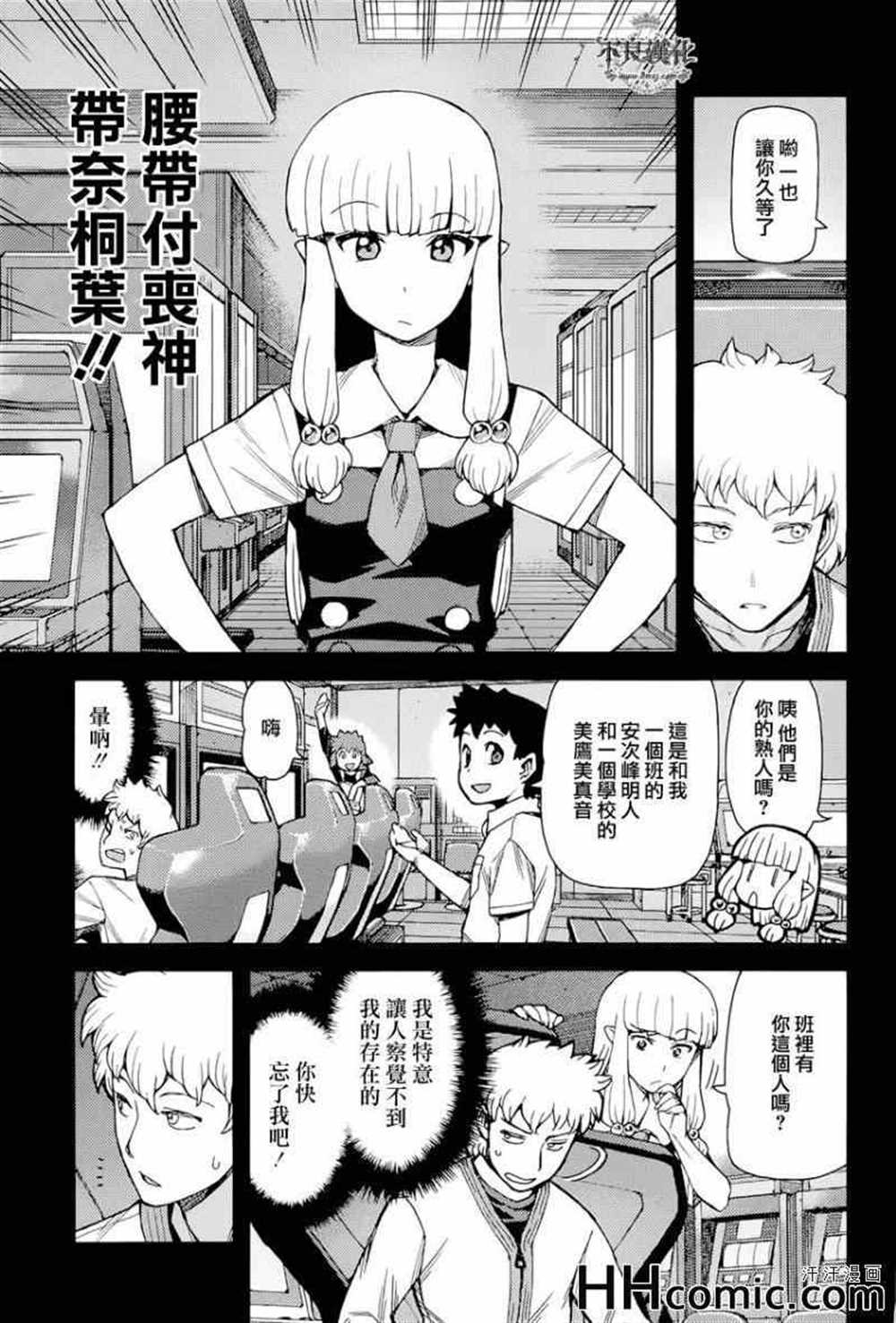 《破鞋神二世》第53话 第5页