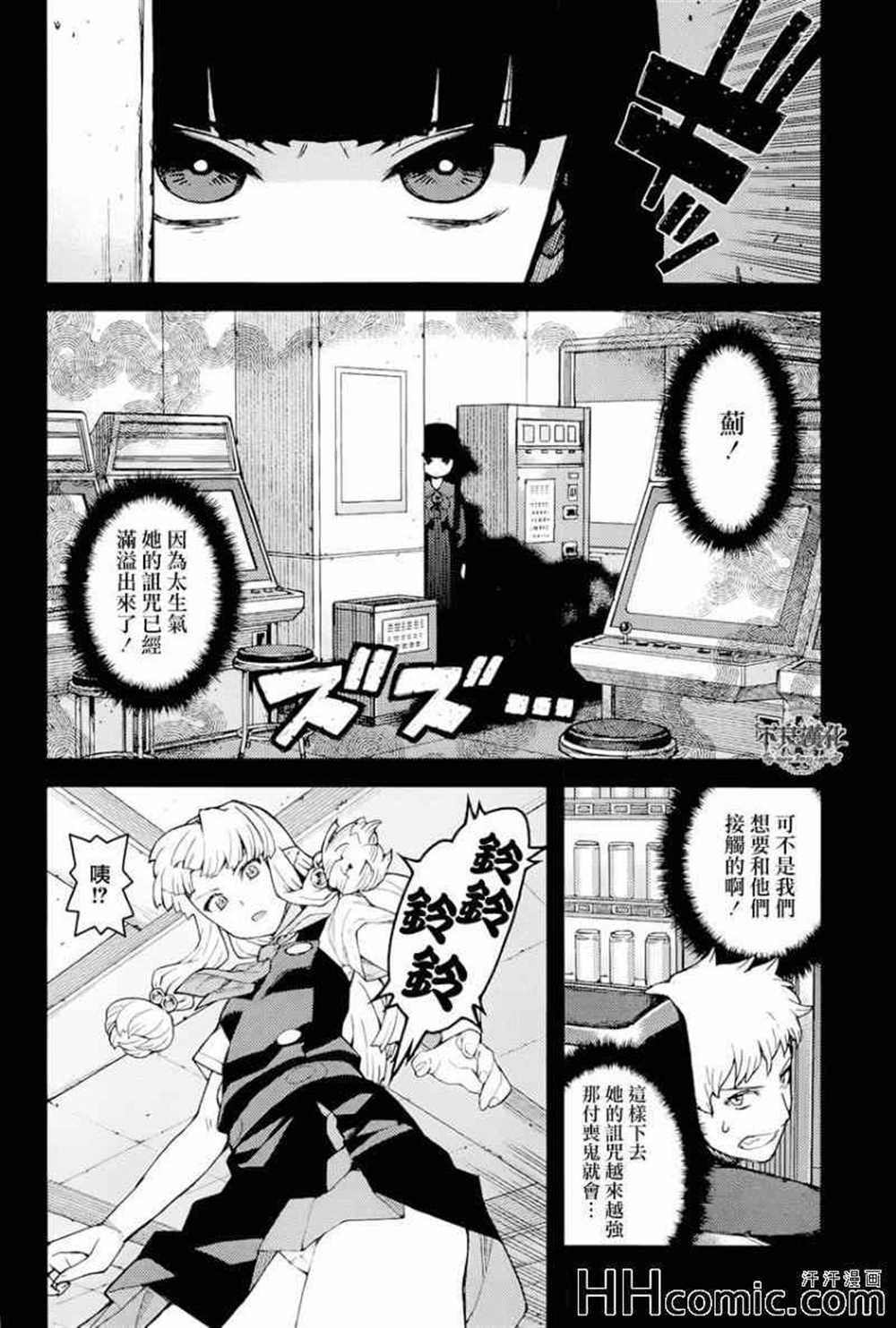 《破鞋神二世》第53话 第6页