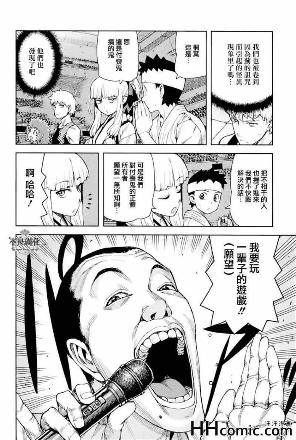 《破鞋神二世》第53话 第8页