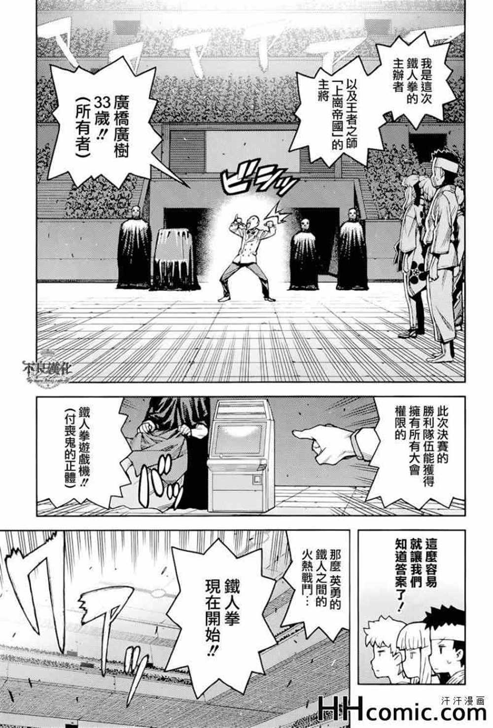 《破鞋神二世》第53话 第9页