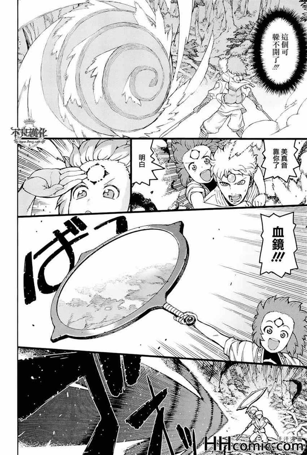 《破鞋神二世》第52话 第12页