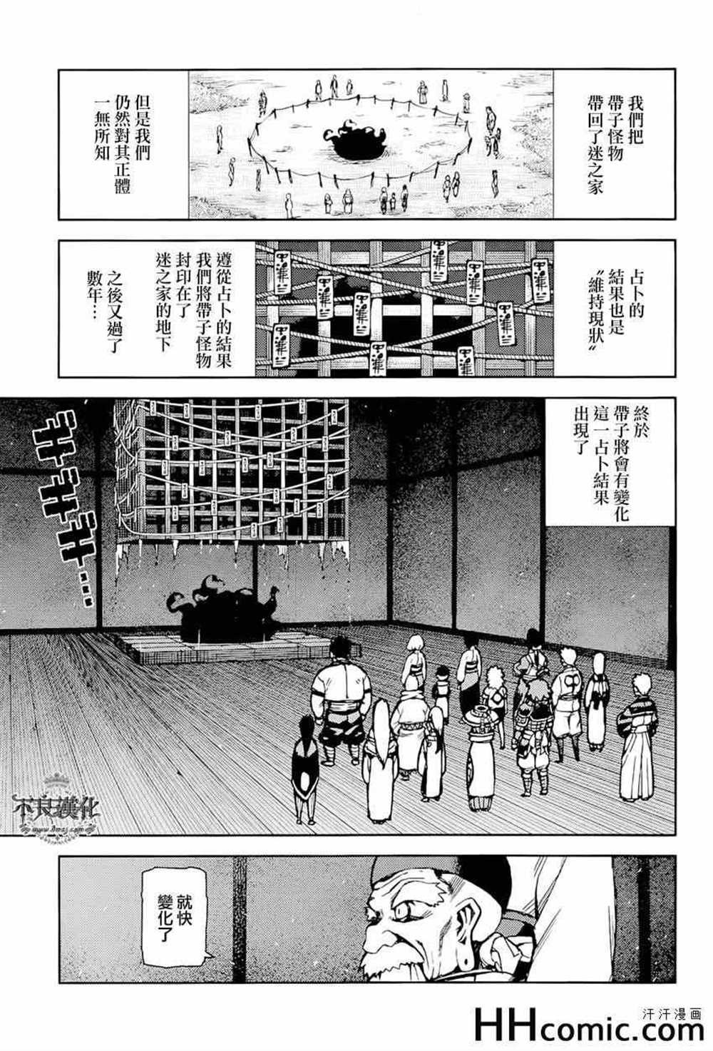 《破鞋神二世》第52话 第15页