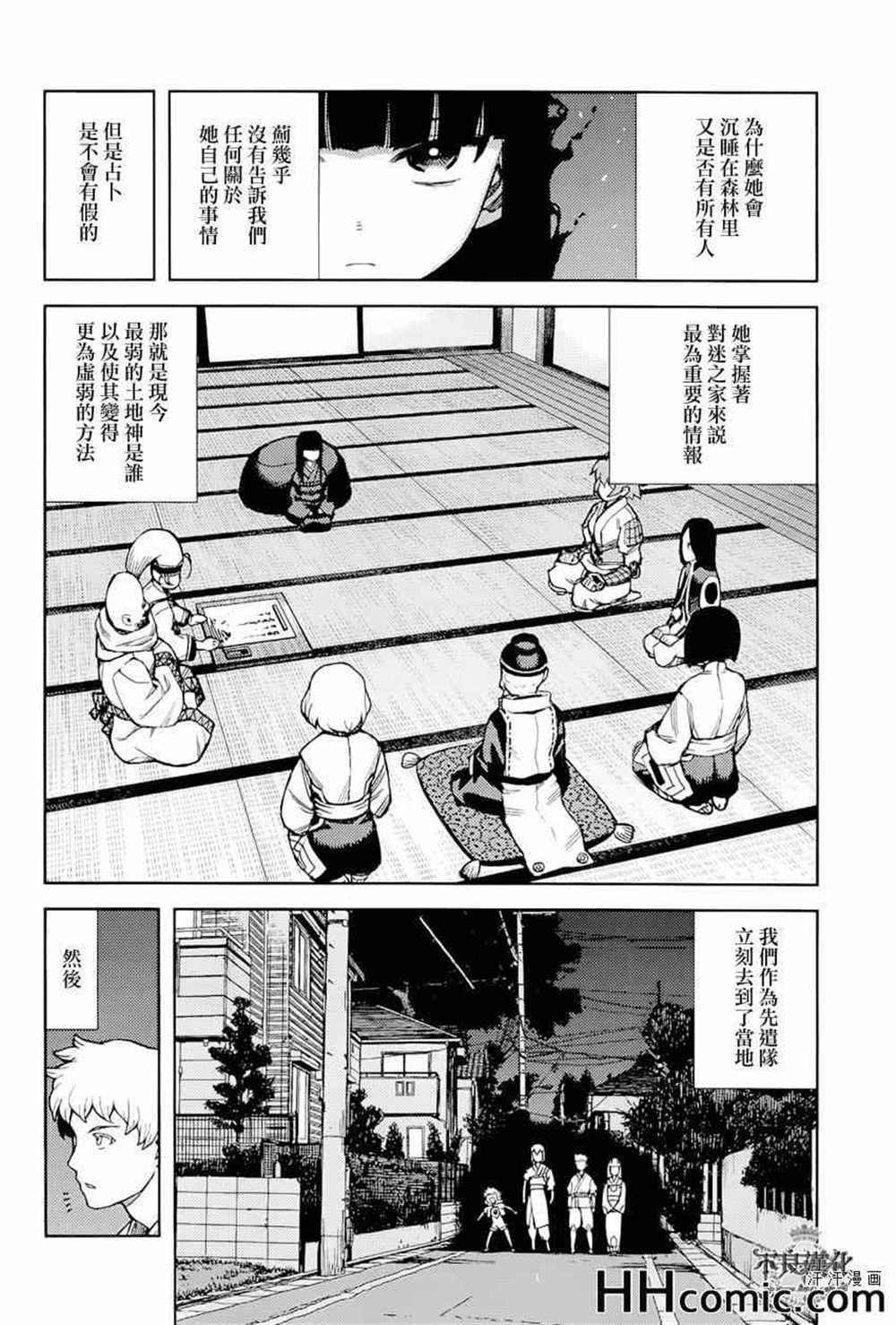 《破鞋神二世》第52话 第18页
