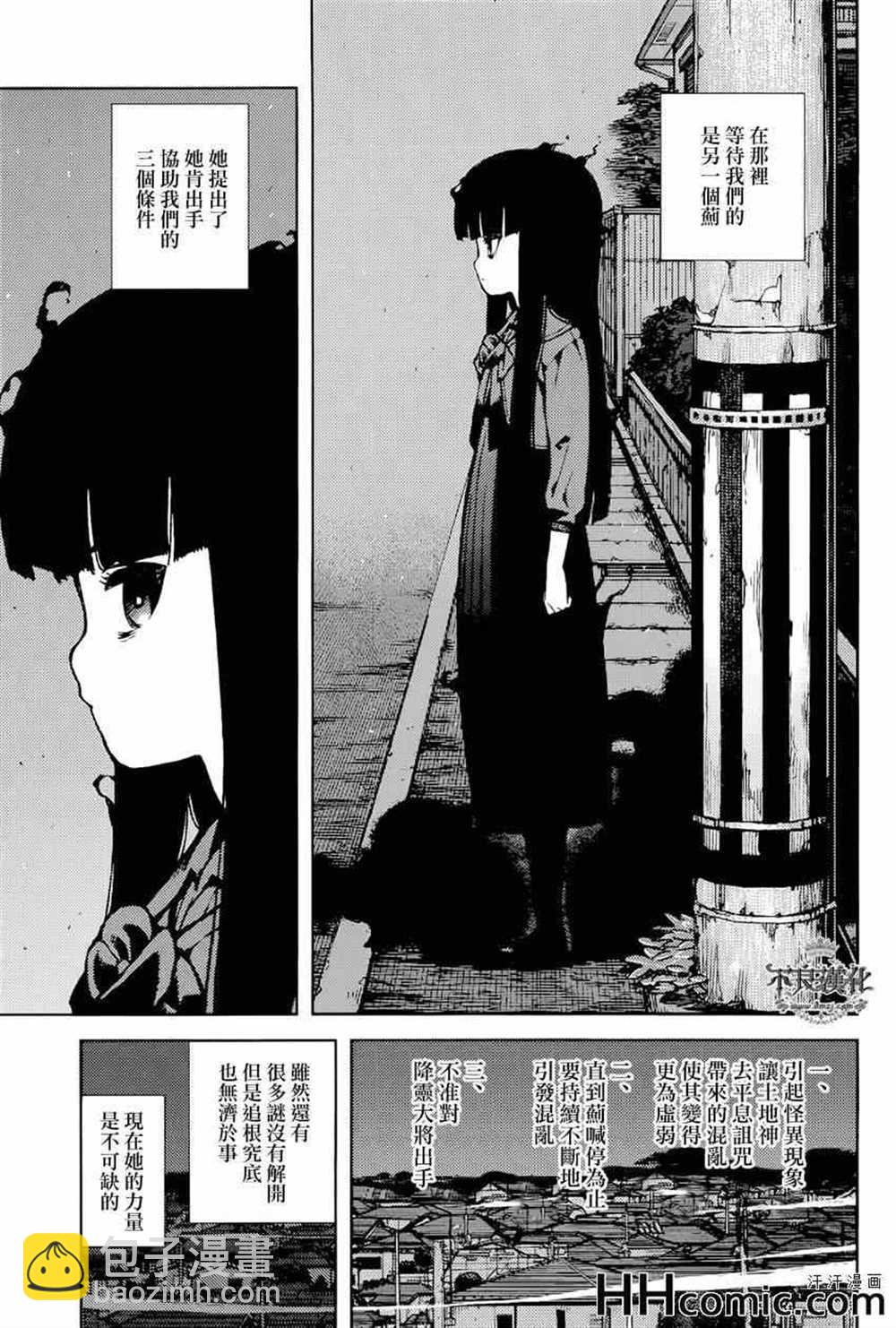 《破鞋神二世》第52话 第19页