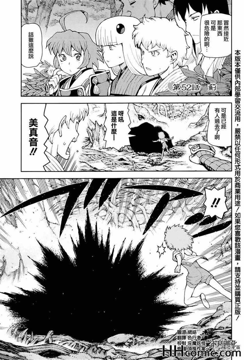 《破鞋神二世》第52话 第1页