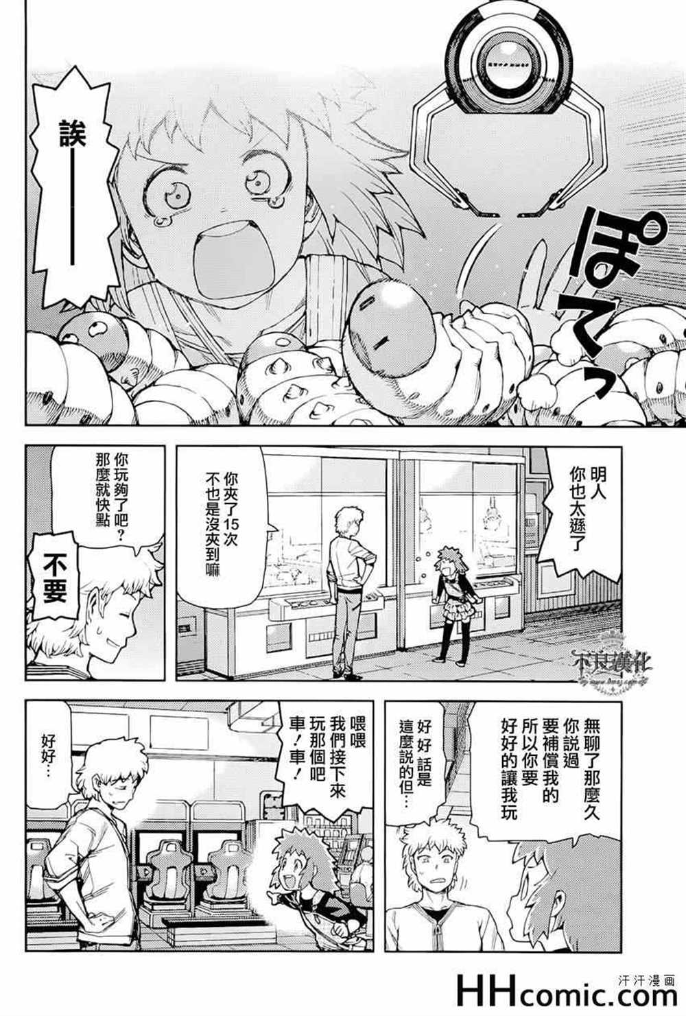 《破鞋神二世》第52话 第26页