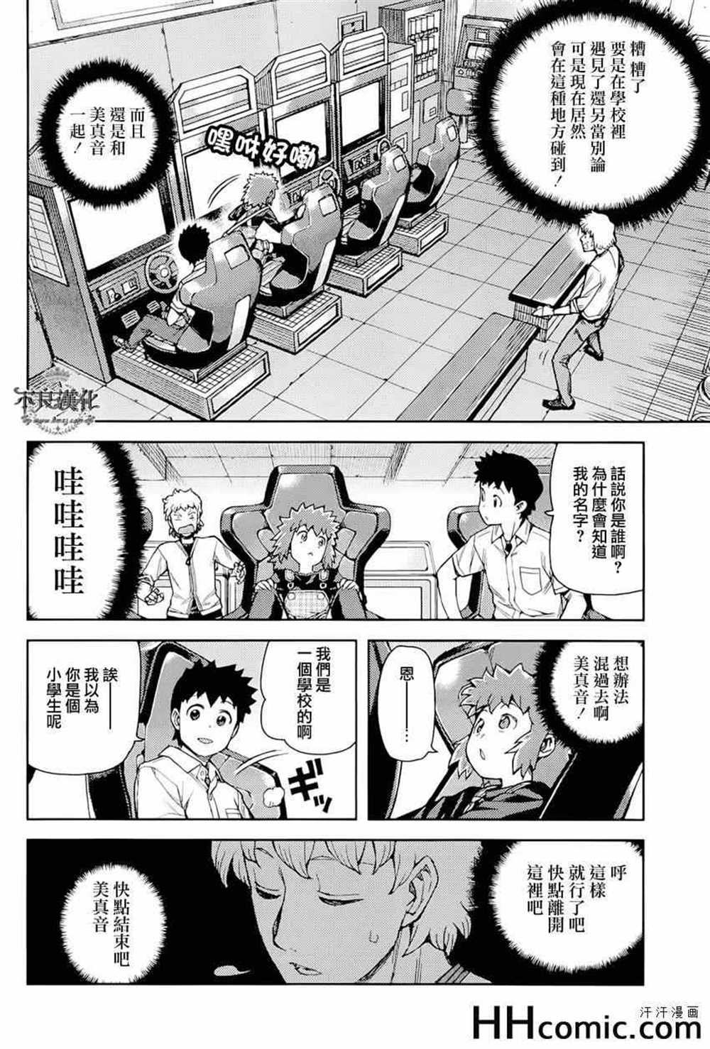 《破鞋神二世》第52话 第28页
